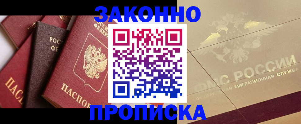 прописка в квартире в Льгове